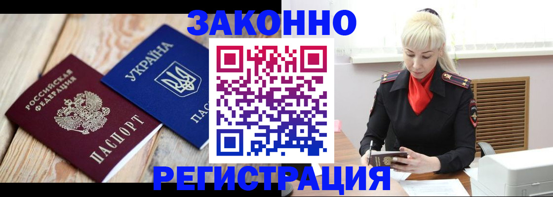 прописка для работы в Ардоне