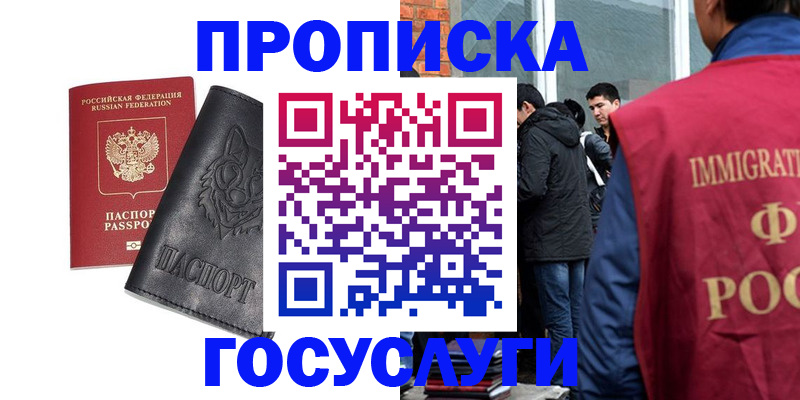 временная регистрация законно в Ардоне